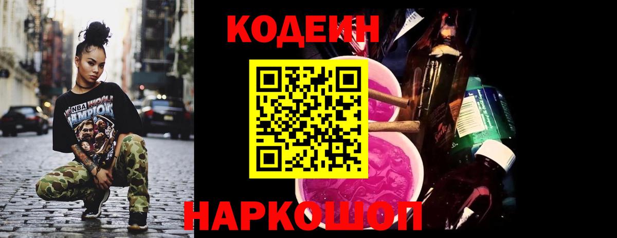 Codein Purple Drank Гурьевск