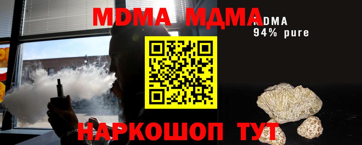 МДМА кристаллы  МДМА  Вход с VPN  Гурьевск  МДМА кристаллы 