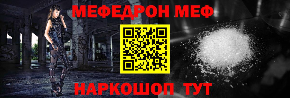 МЕФ кристаллы Гурьевск