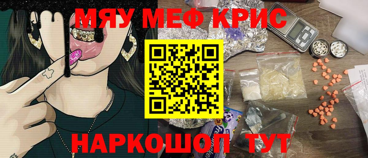 Мефедрон кристаллы  Меф  Гурьевск  Вход с VPN  Меф мука 