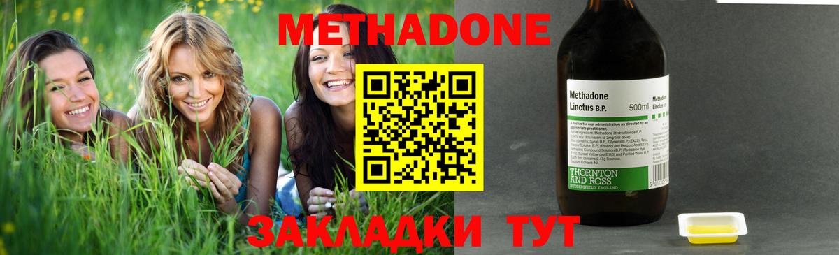 МЕТАДОН кристалл Гурьевск