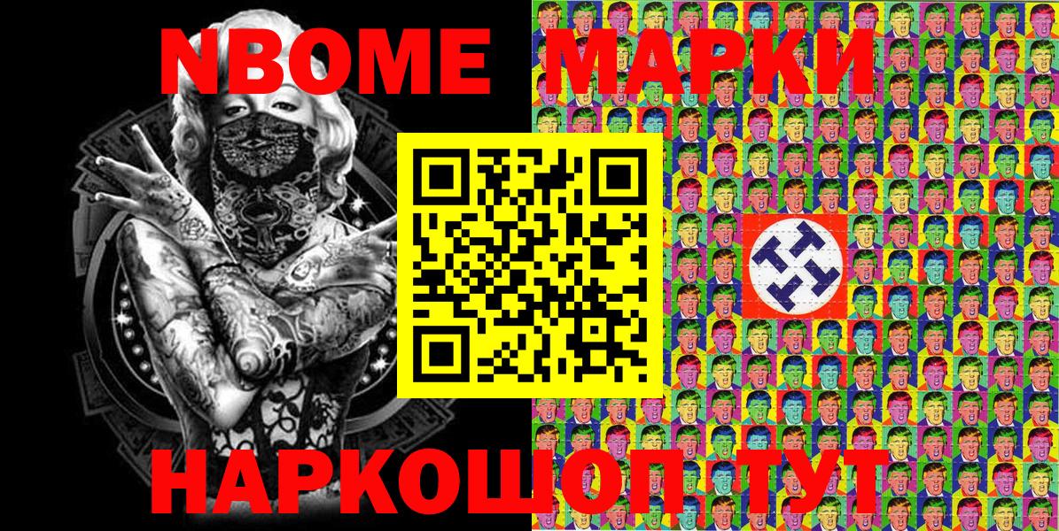 Гурьевск  Марки 25I-NBOMe  Вход с VPN  Марки NBOMe 1,5мг 