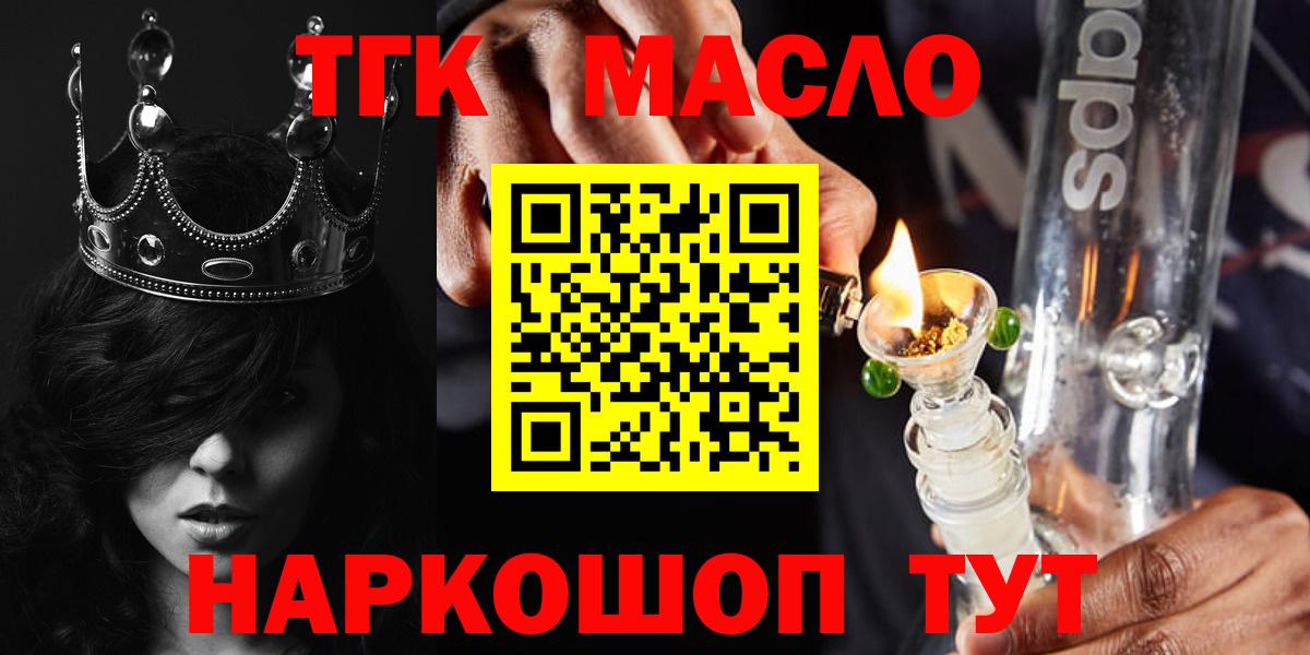 купить наркотик  Вход с VPN  Гурьевск  ТГК вейп  Дистиллят ТГК жижа 